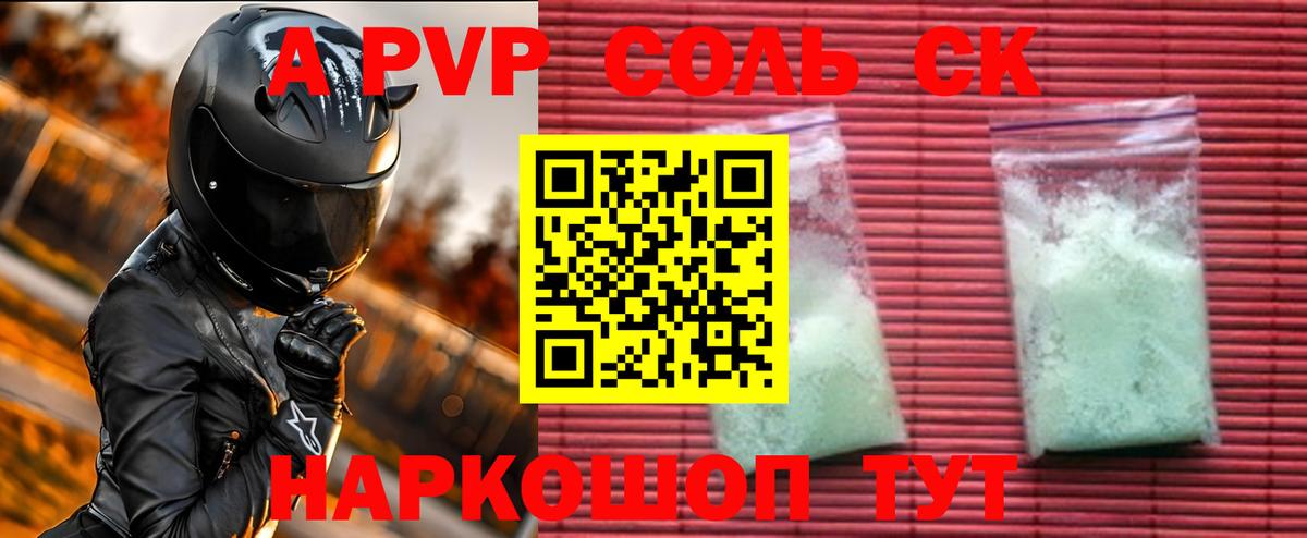 A PVP Crystall  Вход с VPN  купить закладку  Пыть-Ях  APVP мука 