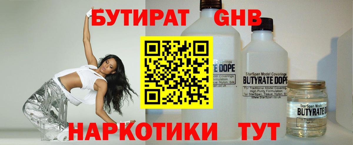 Пыть-Ях  Бутират бутандиол  Бутират  Вход с VPN 