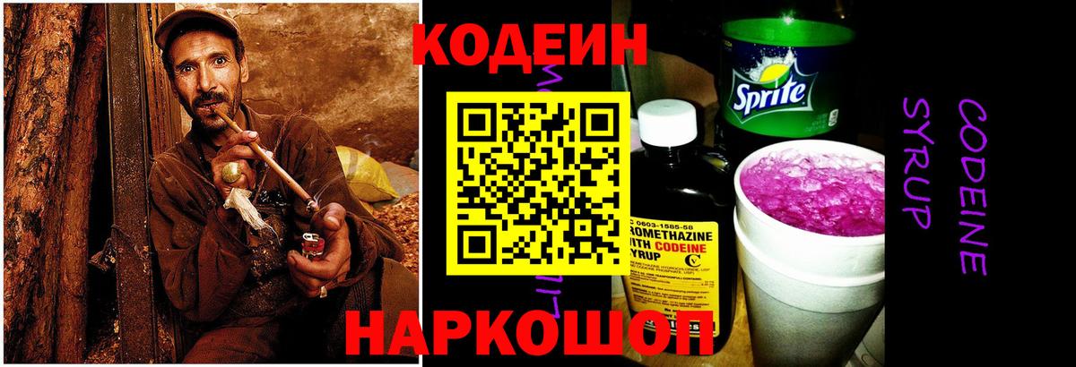 Codein напиток Lean (лин)  Вход с VPN  Пыть-Ях 